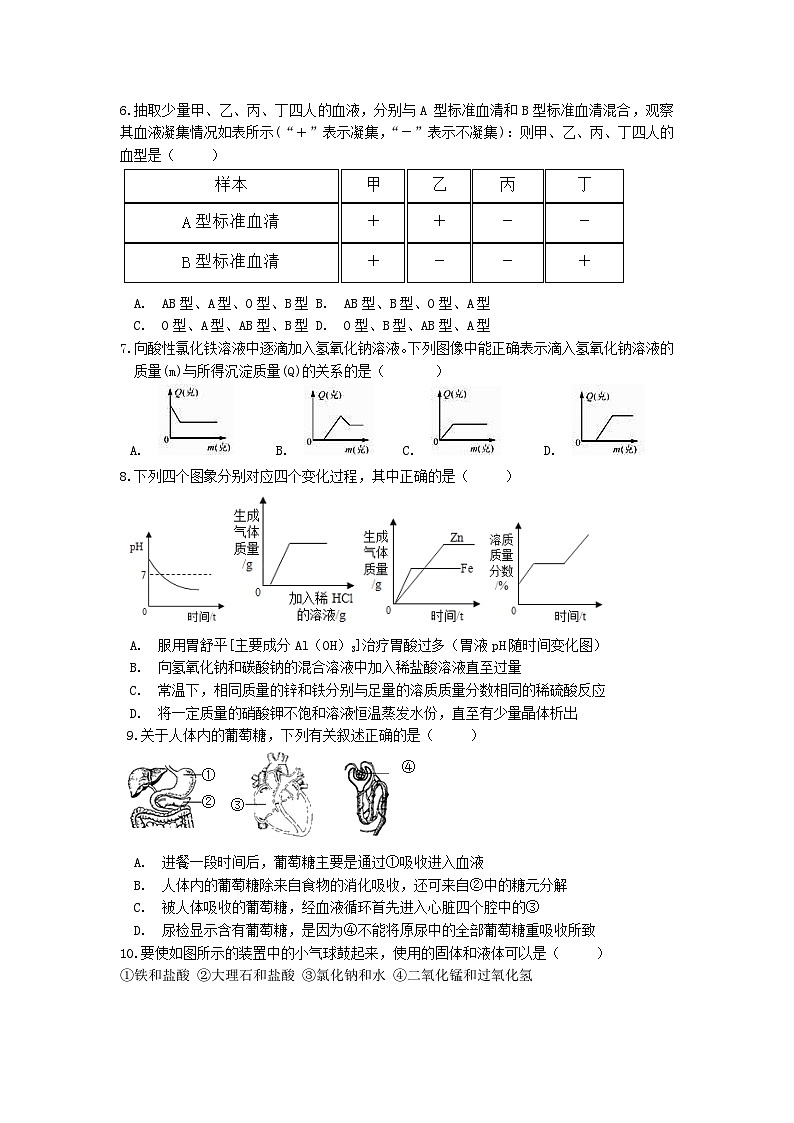 浙江省温州市鹿城区2023-2024学年九年级上学期科学期末教学质量调研模拟卷02