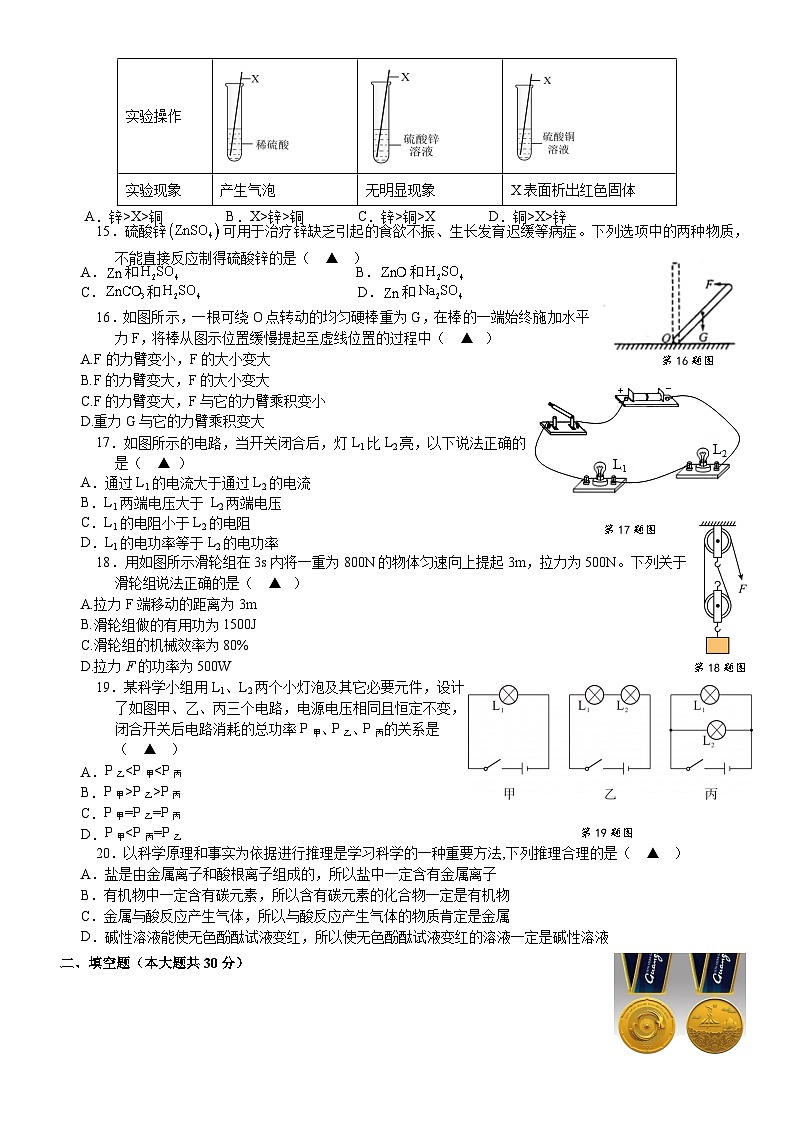 浙江省杭州市保俶塔实验学校2023-2024学年上学期12月九年级科学月考卷03