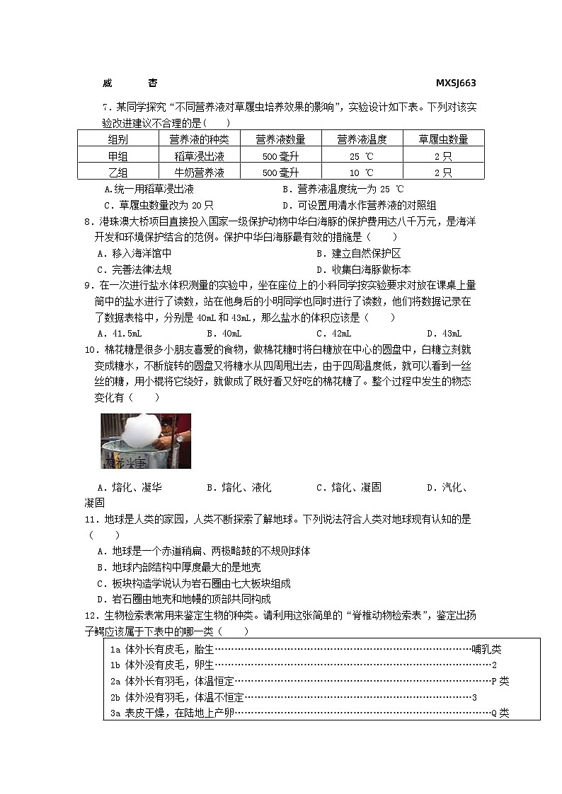 浙江省杭州市滨江区2023-2024学年七年级上学期科学期末教学质量调研模拟卷第2页