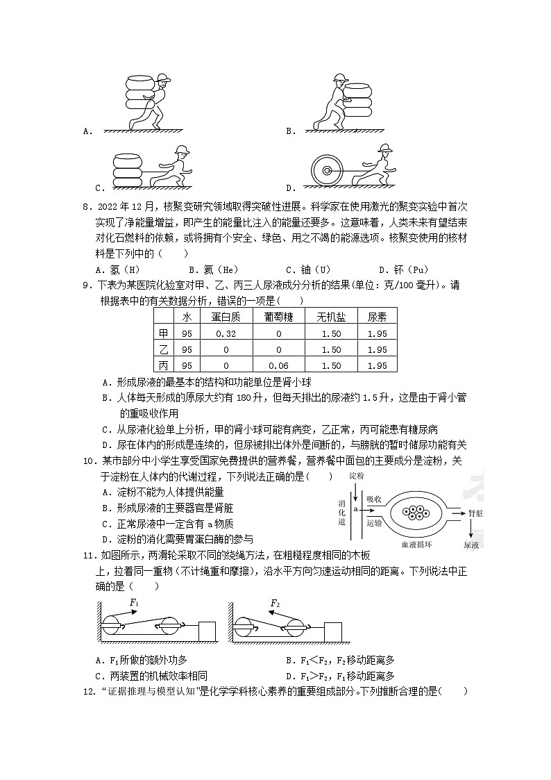 浙江省杭州市拱墅区2023-2024学年九年级上学期科学期末教学质量调研模拟卷02