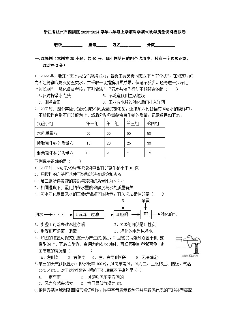 浙江省杭州市西湖区2023-2024学年八年级上学期科学期末教学质量调研模拟卷01