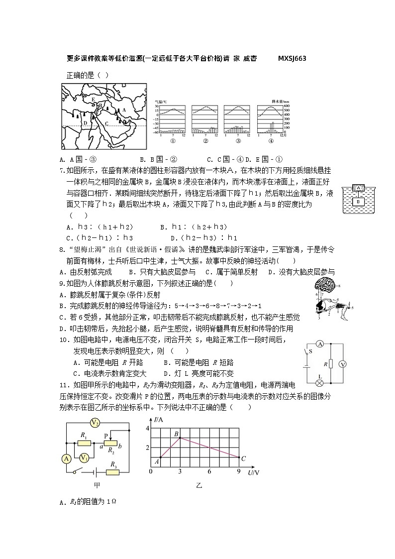 浙江省杭州市西湖区2023-2024学年八年级上学期科学期末教学质量调研模拟卷02