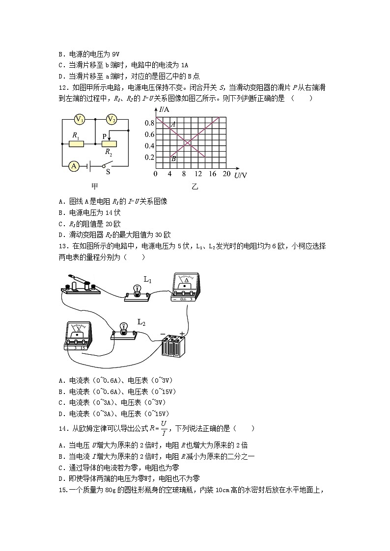 浙江省杭州市西湖区2023-2024学年八年级上学期科学期末教学质量调研模拟卷03