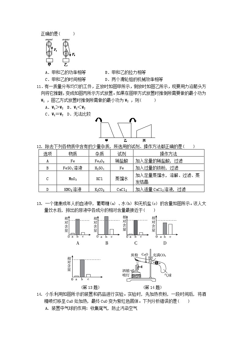 浙江省杭州市西湖区2023-2024学年九年级上学期科学期末教学质量调研模拟卷第3页