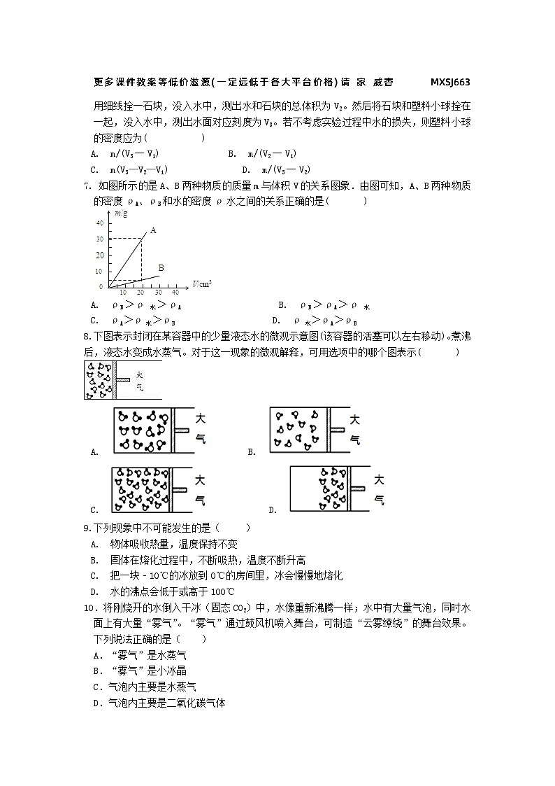 浙江省杭州市西湖区2023-2024学年七年级上学期科学期末教学质量调研模拟卷02