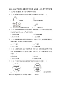 浙江省湖州市长兴县2023-2024学年七年级上学期12月月考科学试卷