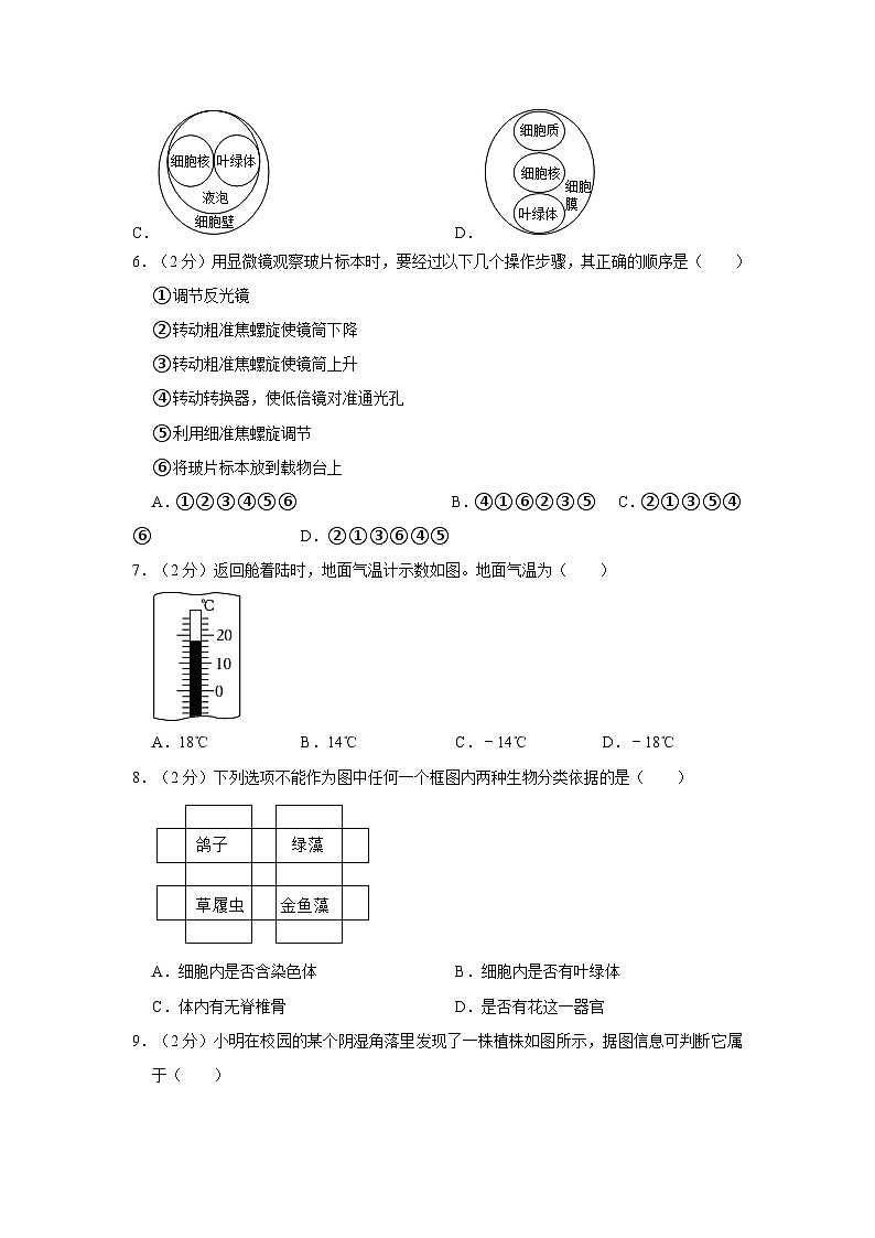 浙江省湖州市长兴县2023-2024学年七年级上学期12月月考科学试卷第2页