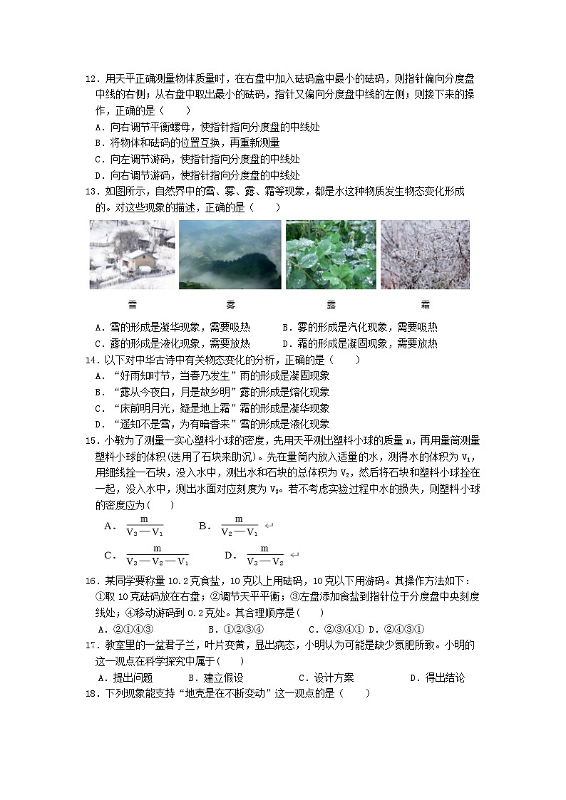 浙江省温州市鹿城区2023-2024学年七年级上学期科学期末教学质量调研模拟卷03