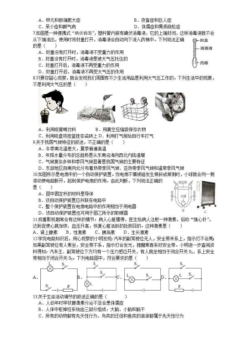 期末考试卷2-2023-2024学年浙教版八年级上册科学第2页