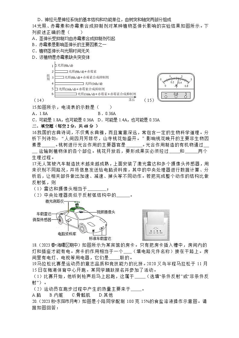 期末考试卷2-2023-2024学年浙教版八年级上册科学第3页