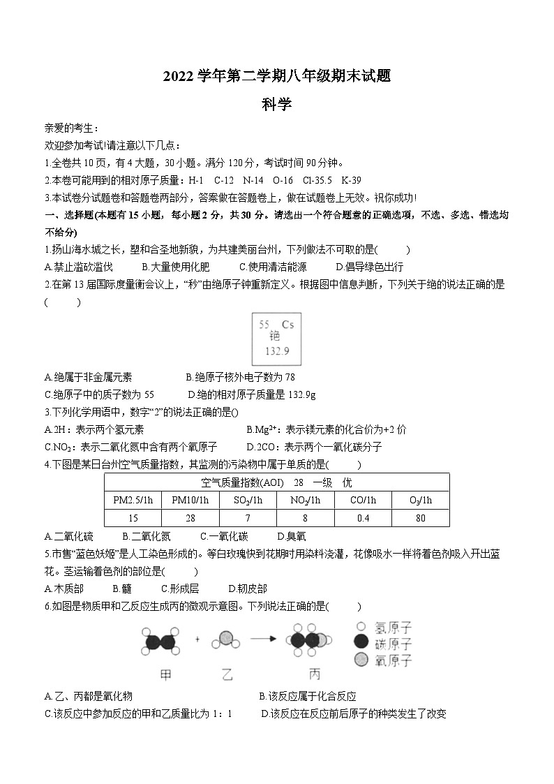 浙江省台州市路桥区2022-2023学年八年级下学期期末科学试题01