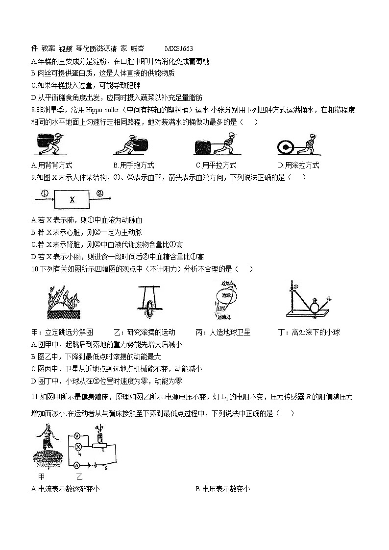 浙江省杭州市建兰中学2023-2024学年上学期九年级科学12月月考卷 (无答案)02