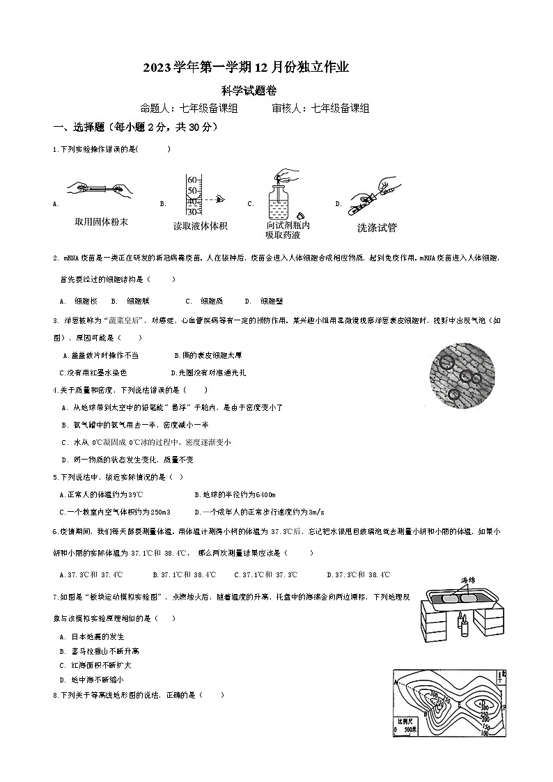 浙江省杭州市萧山城区六校2023-2024学年七年级上学期12月独立作业科学试题01