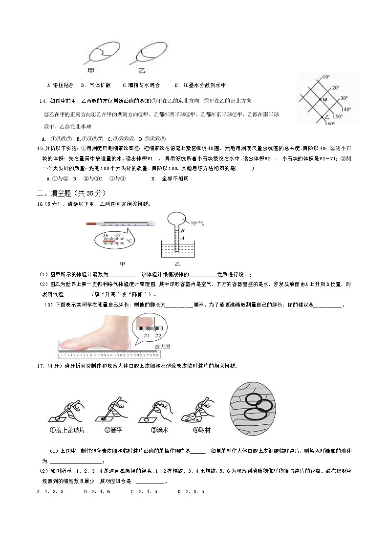 浙江省杭州市萧山城区六校2023-2024学年七年级上学期12月独立作业科学试题03