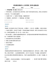 浙江省绍兴市绍初教育集团2023-2024学年七年级上学期月考科学试卷（第三单元）（解析版）