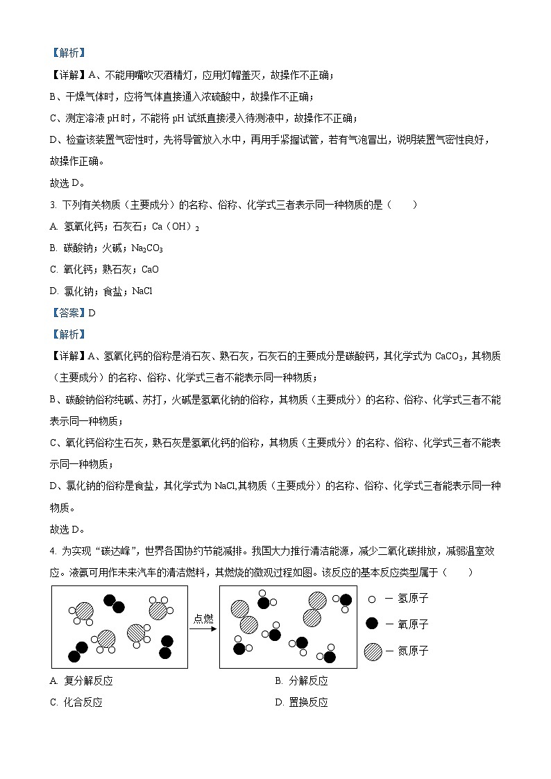 浙江省杭州市弘益中学2023-2024学年九年级上学期10月月考科学试题（解析版）第2页