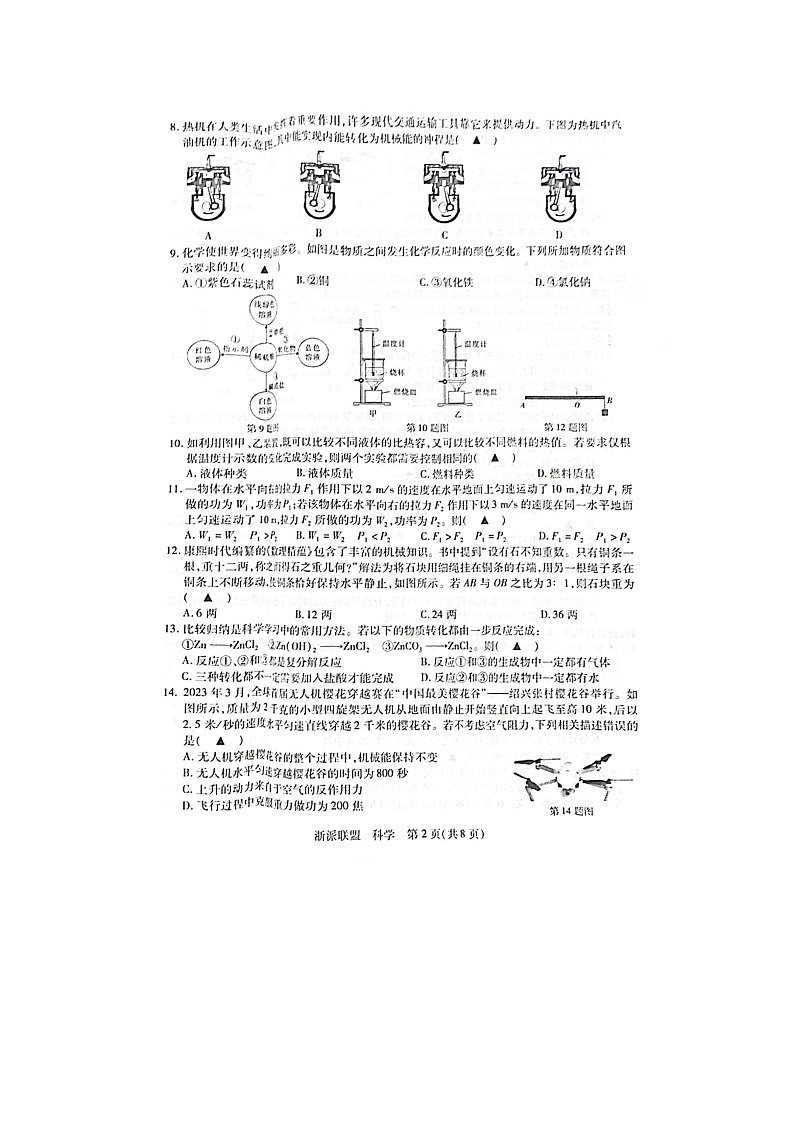 浙江省浙派联盟2023-2024学年九年级上学期12月月考科学试题第2页