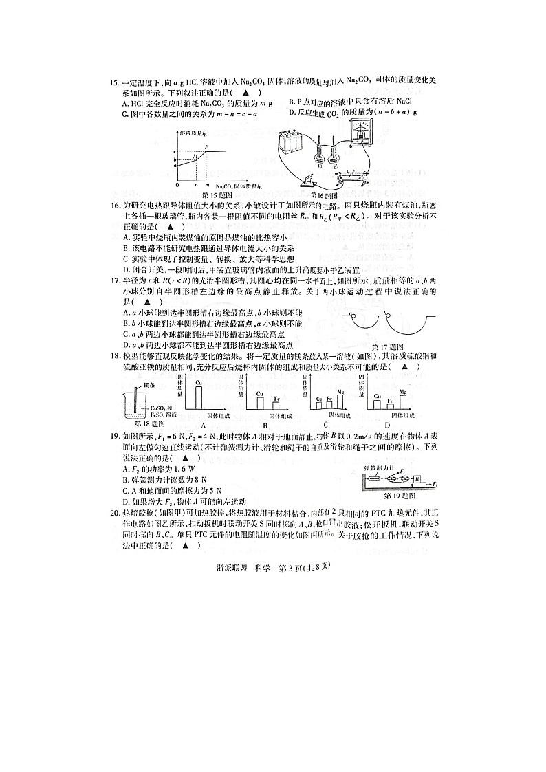 浙江省浙派联盟2023-2024学年九年级上学期12月月考科学试题第3页