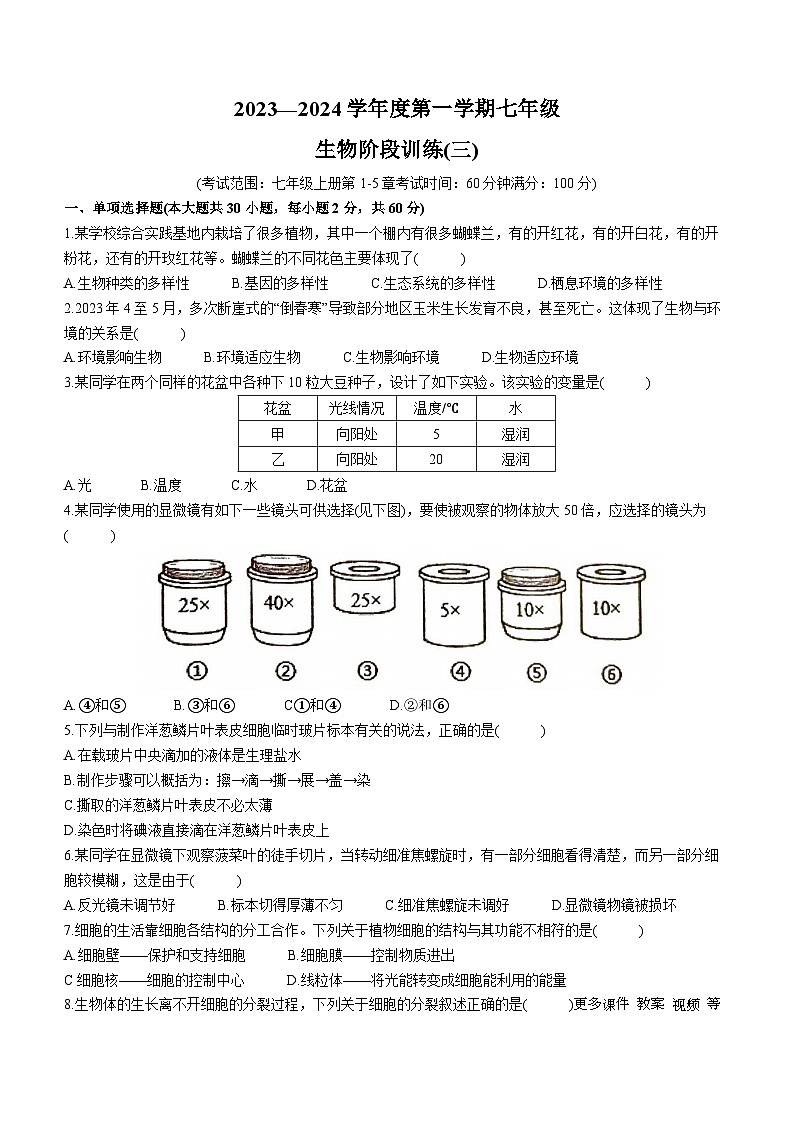 25，浙江省台州市三区三校学科素质联赛2023-2024学年九年级上学期12月月考科学试题(无答案)第1页