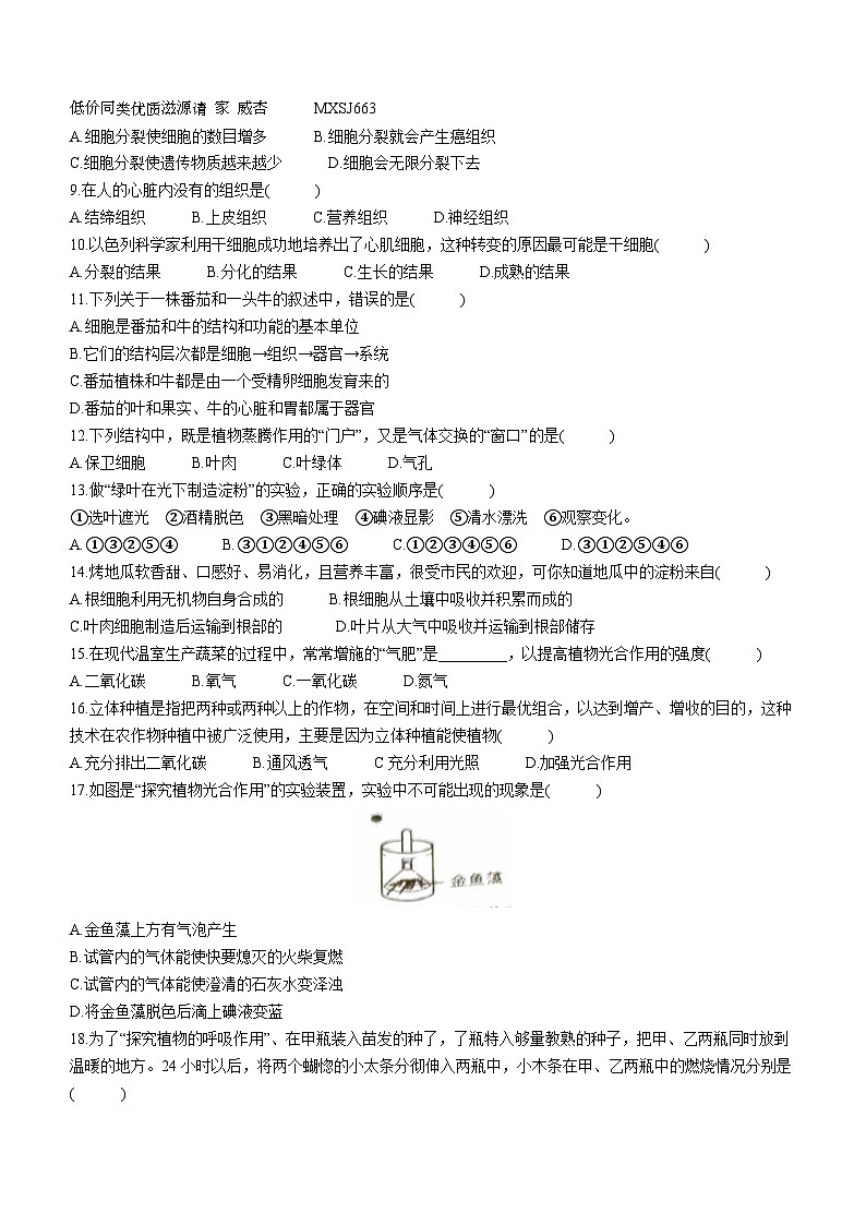 25，浙江省台州市三区三校学科素质联赛2023-2024学年九年级上学期12月月考科学试题(无答案)第2页