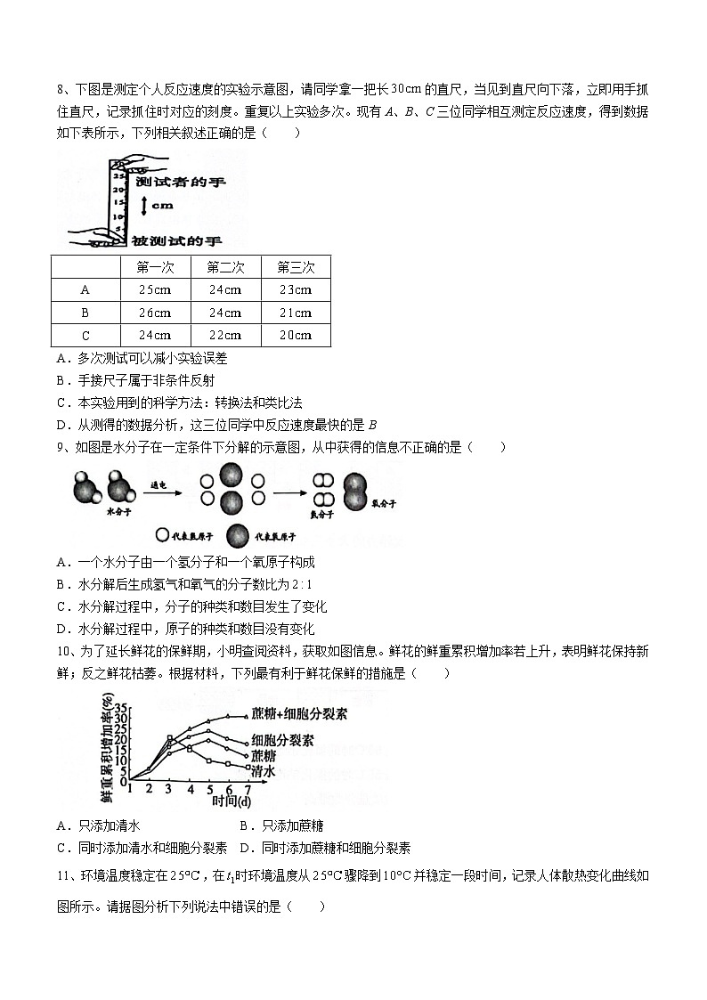 26，浙江省温州市龙湾、瑞安等地多校联考2023-2024学年八年级上学期12月月考科学试题(无答案)03