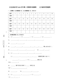 28，浙江省宁波市江北实验中学2023-2024学年七年级上学期期中检测科学试题(1)