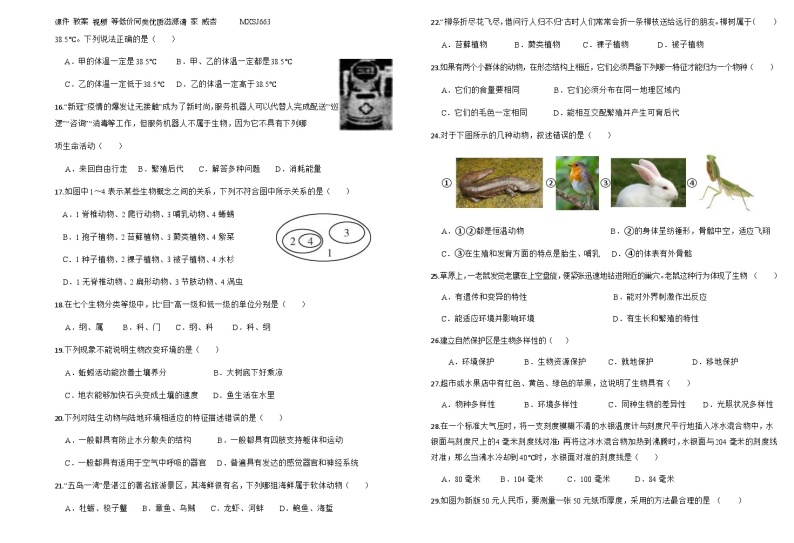 28，浙江省宁波市江北实验中学2023-2024学年七年级上学期期中检测科学试题(2)02