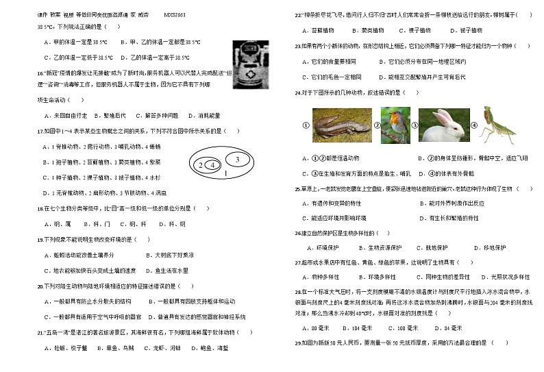 28，浙江省宁波市江北实验中学2023-2024学年七年级上学期期中检测科学试题(2)第2页