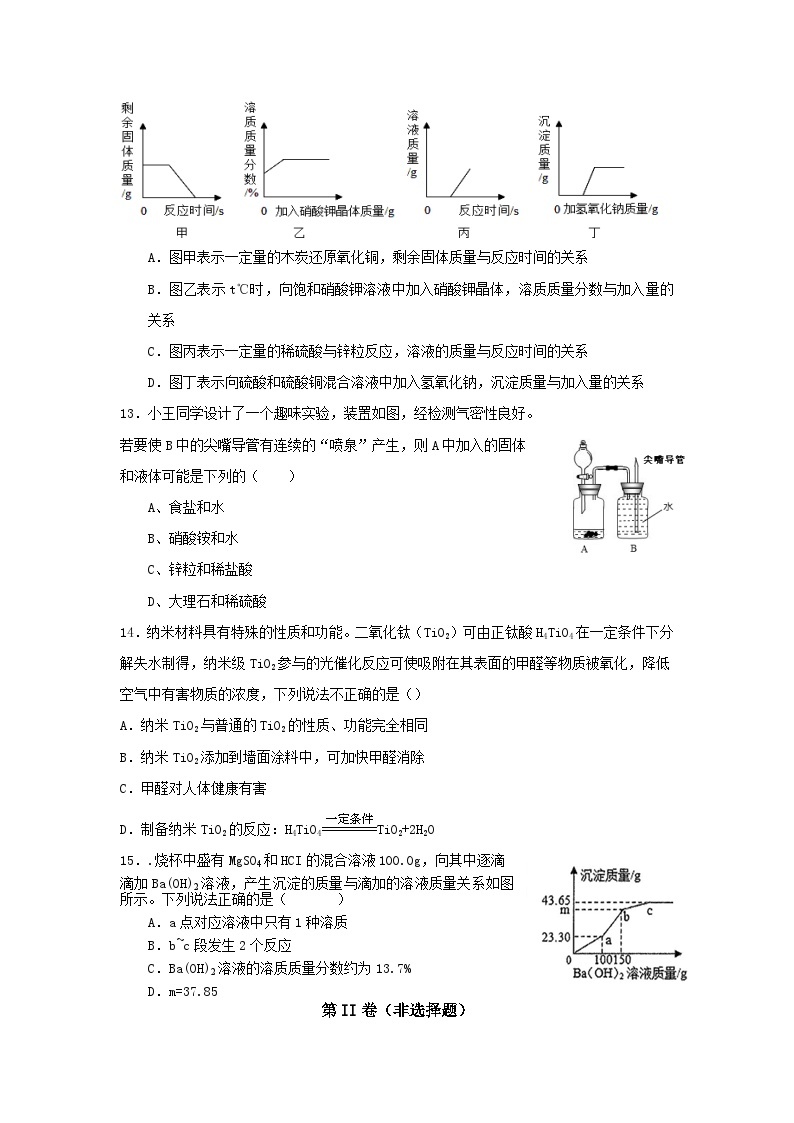 29，浙江省宁波市江北实验中学2023-2024学年九年级上学期期中检测科学试题(2)03