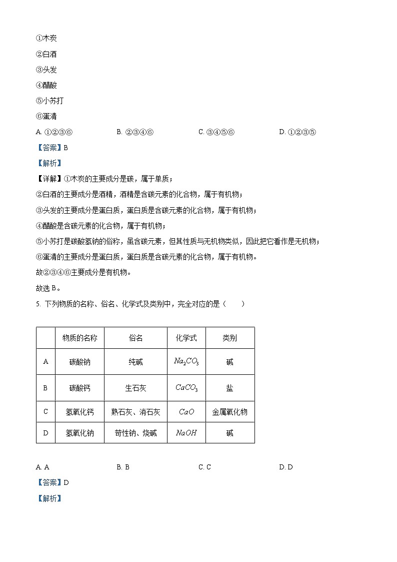 32，浙江省宁波市尚志中学2023-2024学年九年级上学期科学期中试卷第3页