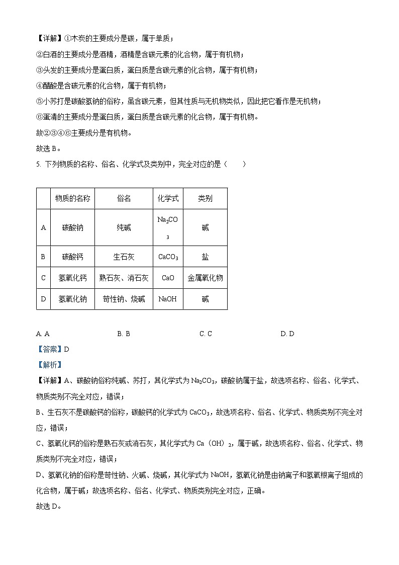 36，浙江省宁波市尚志中学2023-2024学年九年级上学期期中科学试卷03