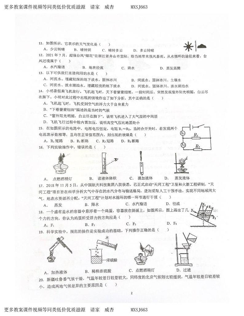 浙江省金华市东阳市横店联考2023-2024学年八年级上学期12月月考科学试题02