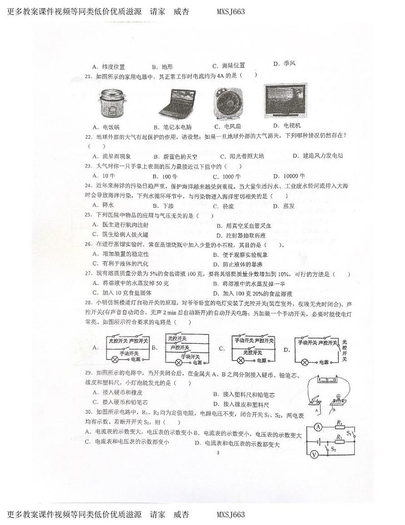 浙江省金华市东阳市横店联考2023-2024学年八年级上学期12月月考科学试题03