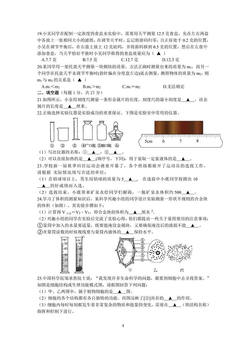浙江省金华市义乌市后宅、苏溪、佛堂等多校2023-2024学年七年级上学期12月月考检测科学试卷(1)03