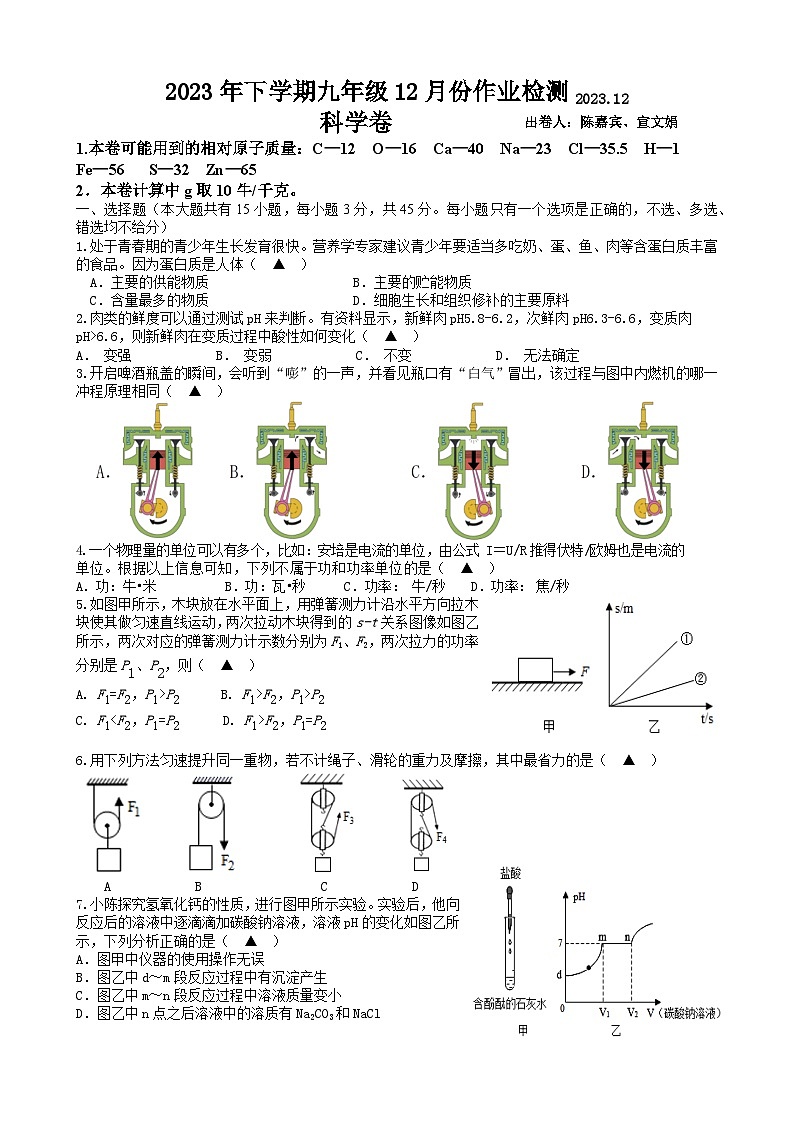 浙江省金华市义乌市后宅、苏溪、佛堂等多校2023-2024学年七年级上学期12月月考检测科学试卷(2)01