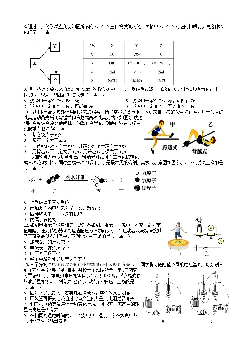 浙江省金华市义乌市后宅、苏溪、佛堂等多校2023-2024学年七年级上学期12月月考检测科学试卷(2)02