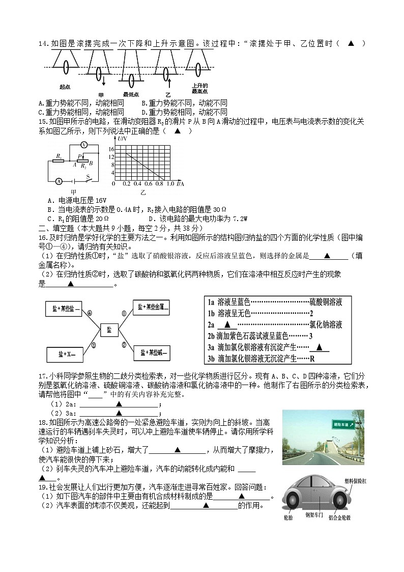 浙江省金华市义乌市后宅、苏溪、佛堂等多校2023-2024学年七年级上学期12月月考检测科学试卷(2)03