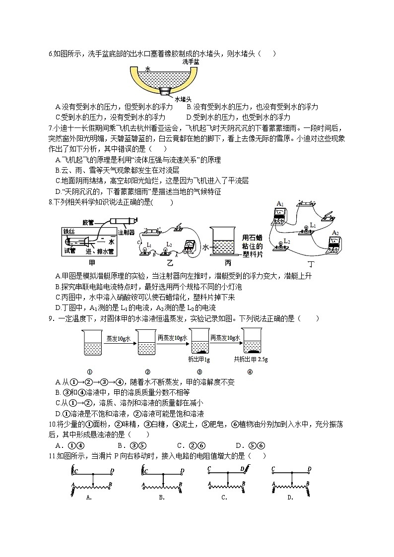 浙江省金华市义乌市后宅、苏溪、佛堂等多校2023-2024学年七年级上学期12月月考检测科学试卷(4)02