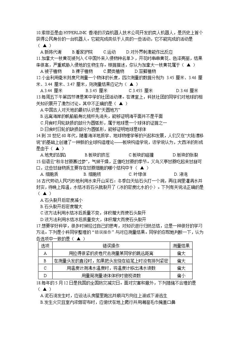 浙江省金华市义乌市后宅、苏溪、佛堂等多校2023-2024学年七年级上学期12月月考检测科学试卷第2页