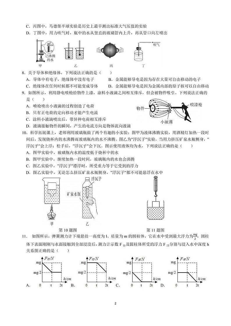 浙江省金华市义乌市五校联考2023-2024学年八年级上学期12月月考科学试题(1)第2页