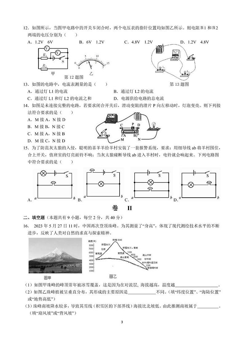 浙江省金华市义乌市五校联考2023-2024学年八年级上学期12月月考科学试题(1)第3页
