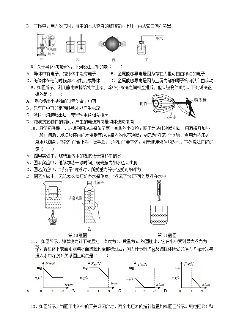 浙江省金华市义乌市五校联考2023-2024学年八年级上学期12月月考科学试题第2页