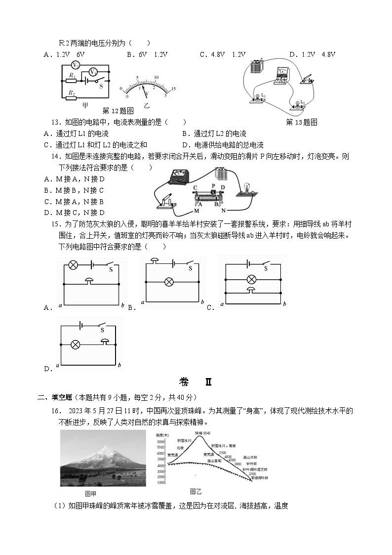 浙江省金华市义乌市五校联考2023-2024学年八年级上学期12月月考科学试题第3页