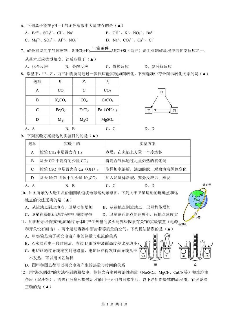 浙江省金华市义乌市五校联考2023-2024学年九年级上学期12月月考科学试卷(1)02