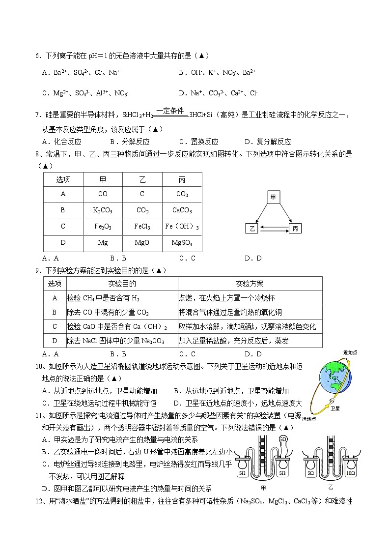 浙江省金华市义乌市五校联考2023-2024学年九年级上学期12月月考科学试卷02