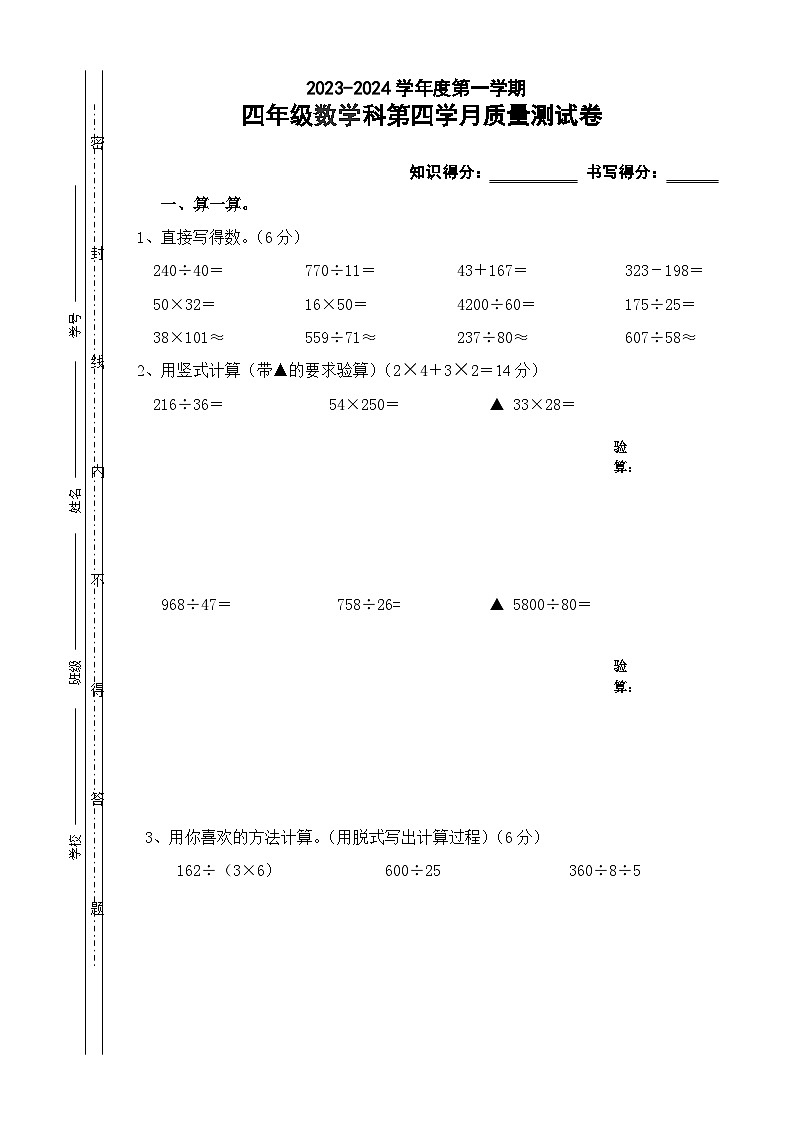 77，浙江省台州市黄岩实验中学2023-2024学年七年级上学期12月检测科学试题01