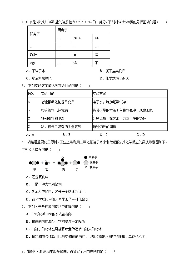 2023-2024学年浙教版科学九年级上册期末测试+02