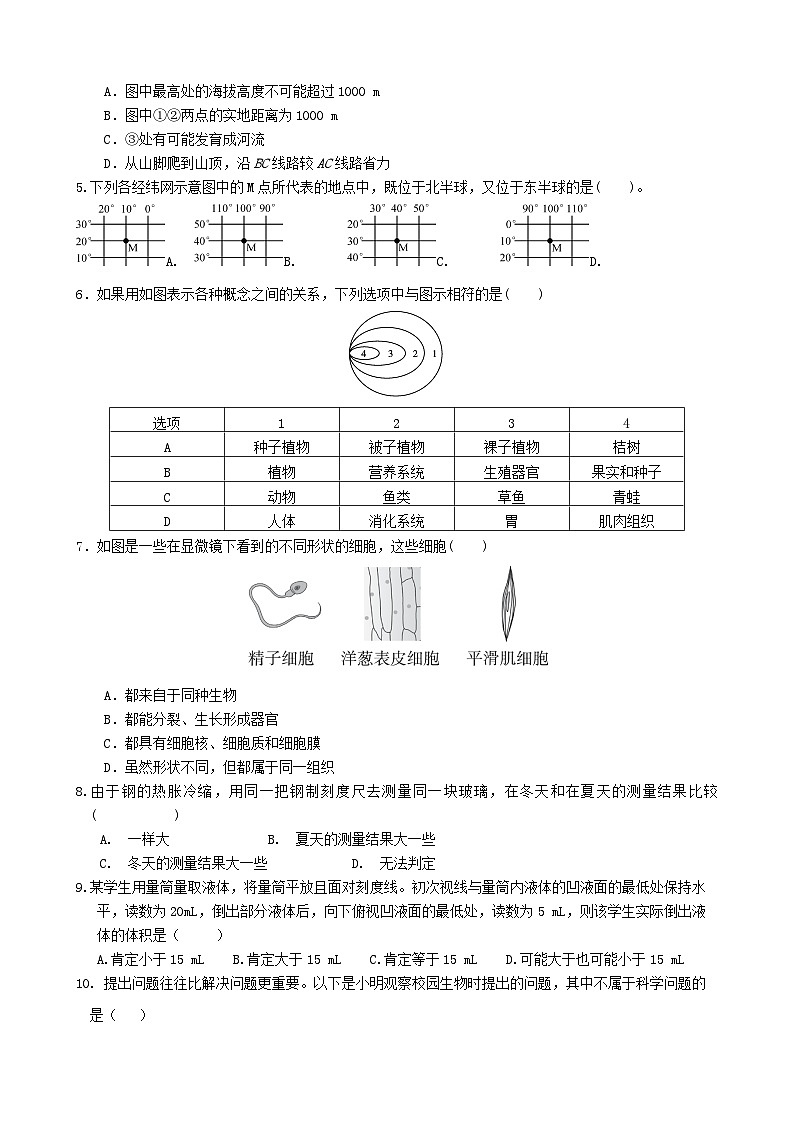 浙江省温州市鹿城区2023-2024学年七年级上学期科学期末学习能力诊断卷02