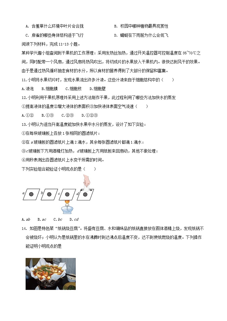 浙江省温州市鹿城区2023-2024学年七年级上学期科学期末学习能力诊断卷03