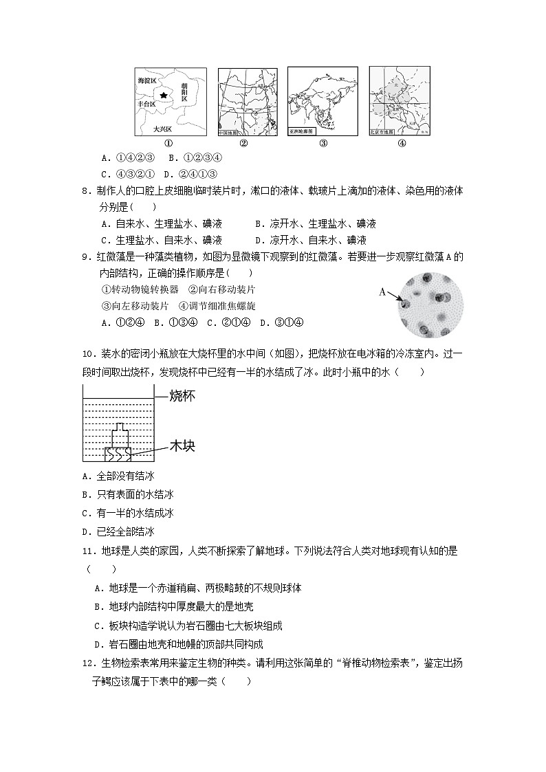 浙江省杭州市西湖区2023-2024学年七年级上学期科学期末学习能力诊断卷（一）02
